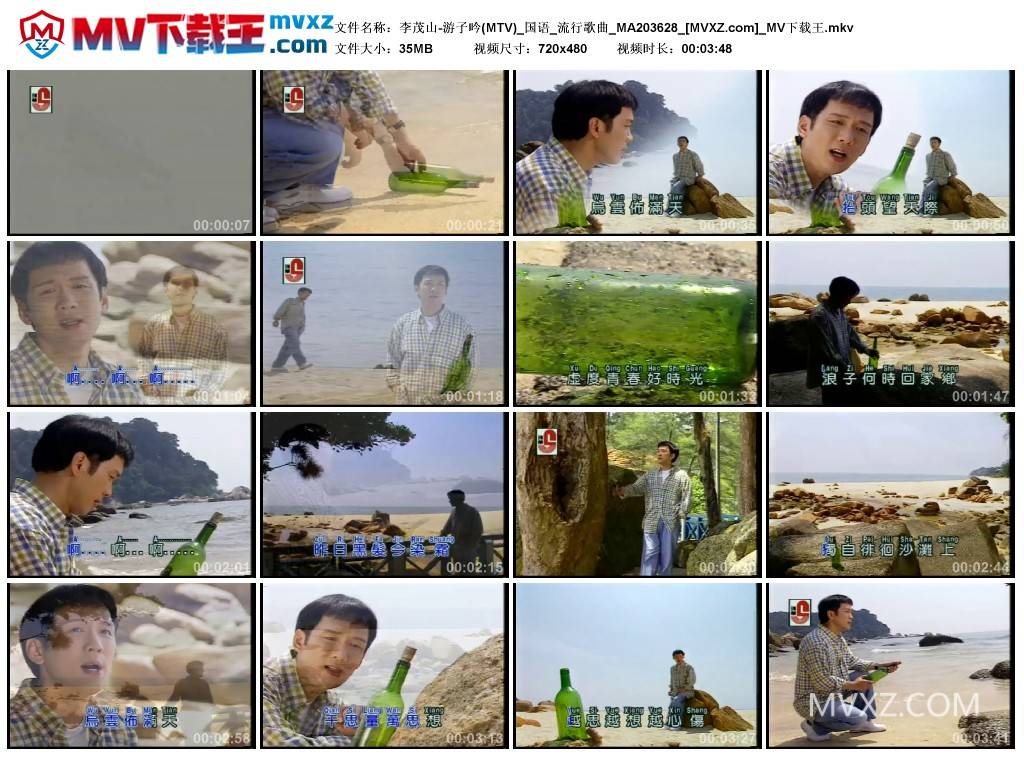 李茂山-游子吟(MTV)_国语_流行歌曲_MA203628